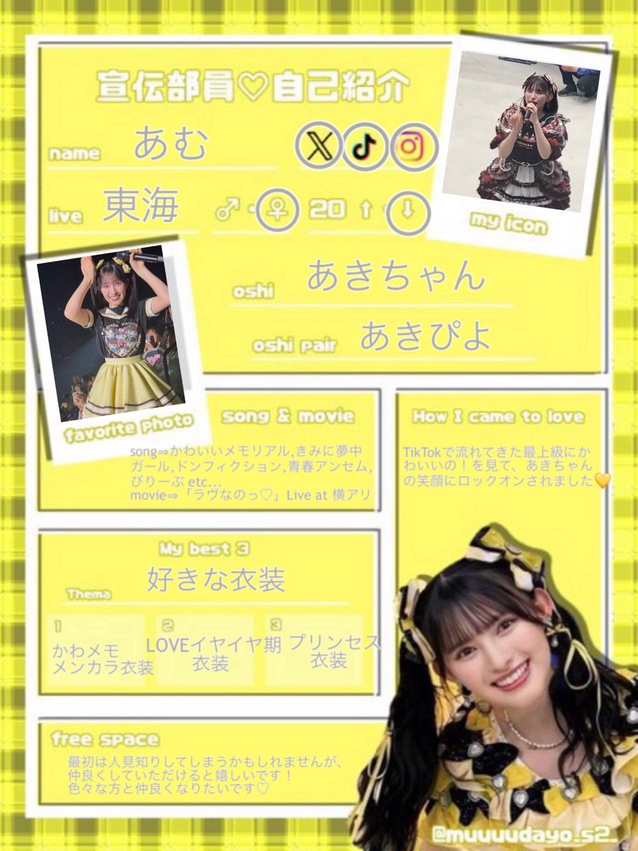 amu0917a's tweet photo. 🏷️自己紹介

10line🚺￤学生 ￤あきちゃん推し💛

今までXは見る専でしたが、新年度を機に、たくさんの宣伝部員さんと仲良くなりたいと思い、素敵なカードをお借りして自己紹介を書いてみました👉🏻👈🏻🤍

♡ or Rtで気になった方お迎えさせてください🎀

#超ときめき宣伝部 
 #宣伝部員さんと繋がりたい https://t.co/Wnyb1RDJjF