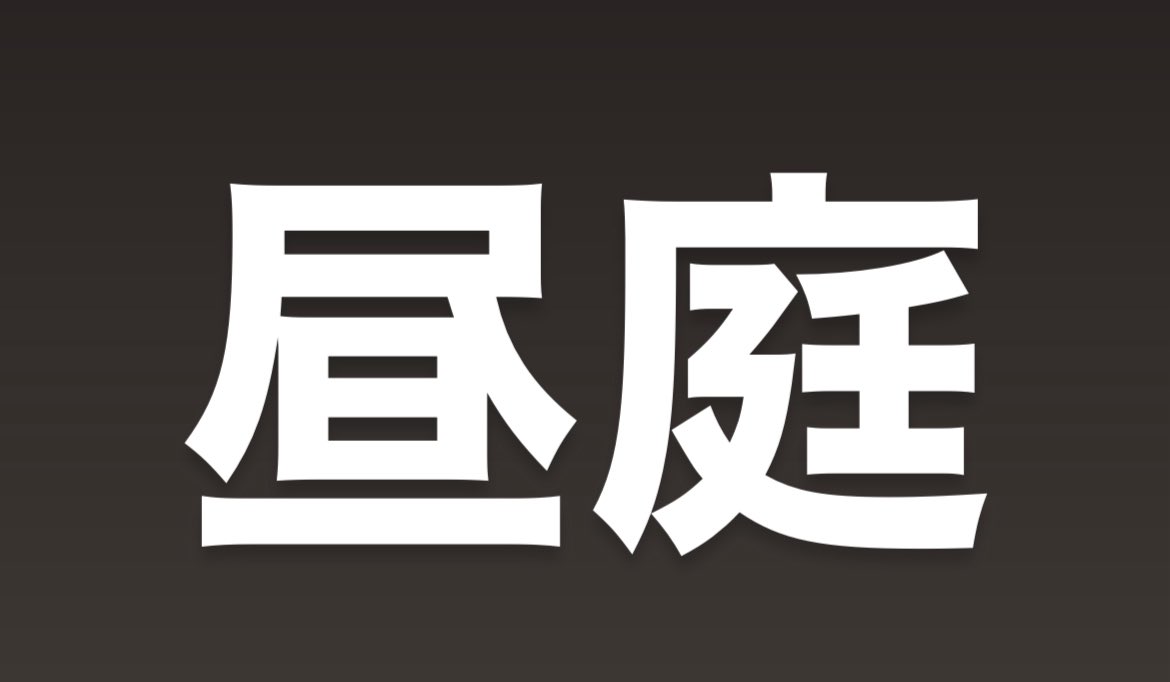 アンジェ もな にゃん まき
というなかなかおもろい面子