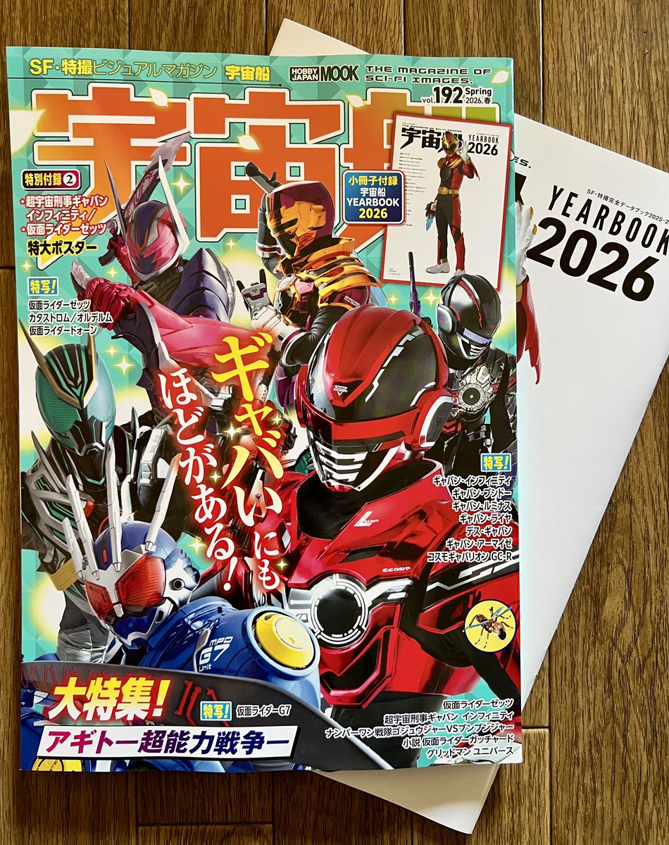 宇宙船特別付録　イヤーブック2008〜2024 全17巻 編集部より宇宙船Vol.192いただきました。 いつもありがとうございます