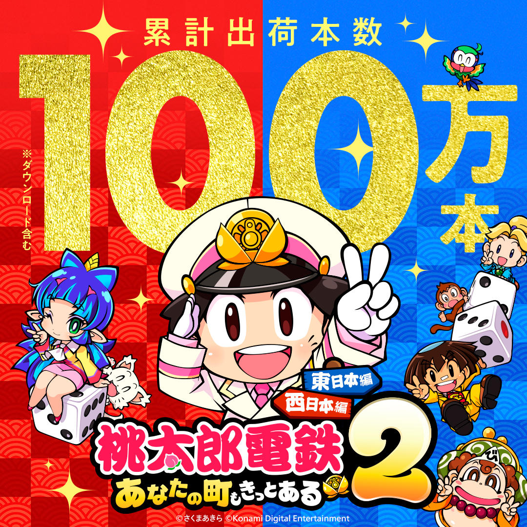 「桃太郎電鉄」 公式アカウント tweet media