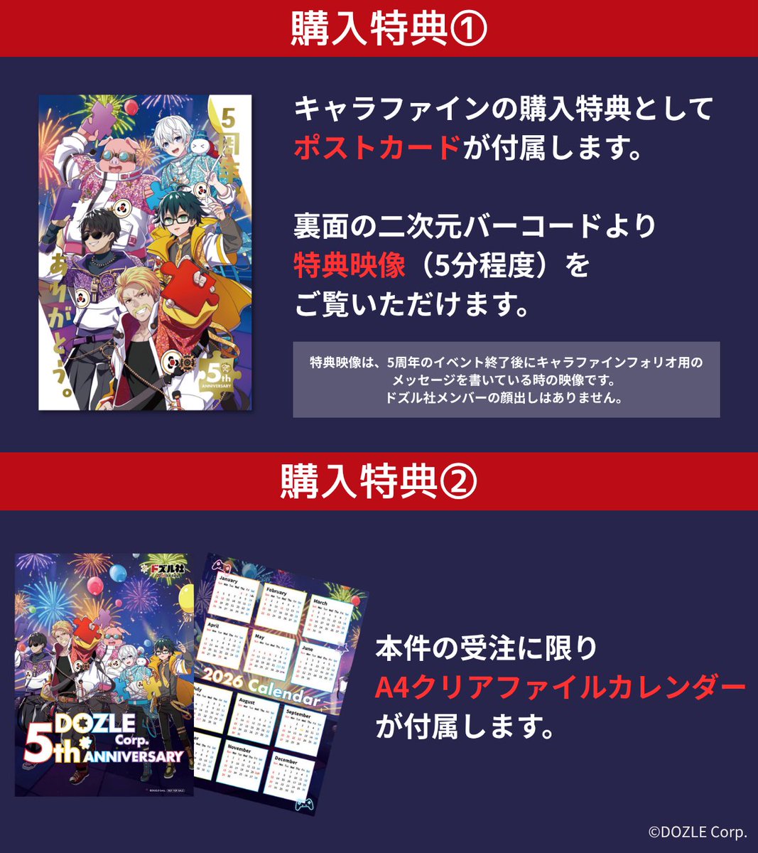 キャラファインフォリオ 再受注開始！】 5周年のビジュアルを収めた
