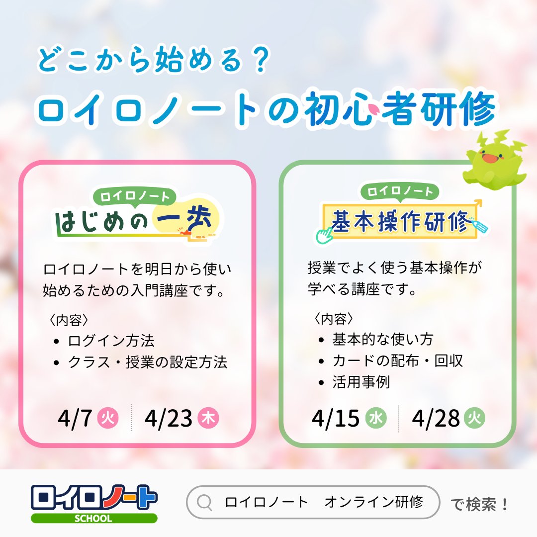 ロイロノート・スクール　LoiLoNoteSchool tweet media