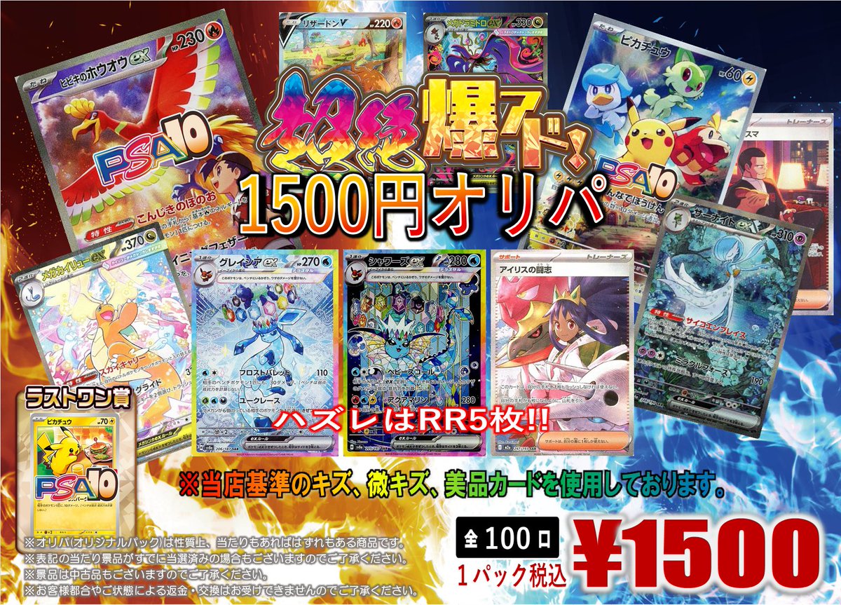 ⭐オリパ情報 ⭐ 超絶爆アド1500円オリパ を販売してます! 全100口 1口 