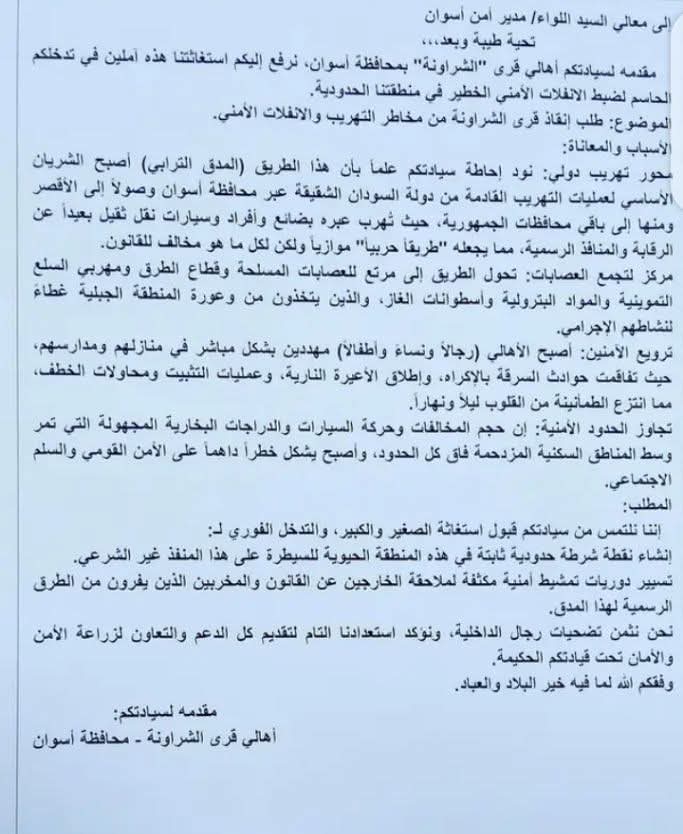 samahnasse761's tweet photo. السيد وزير الداخلية @moiegy 
دى شكوى من أهالى قرية الشروانة شمال محافظة أسوان والشكوى من الطريق الدولى للتهريب من السودان لأسوان بشر وبضائع ومحروقات والمشاكل المترتبة عليه من بلطجة وعصابات مسلحة فى وسط الأهالى مما يشكل خطورة عليهم من المهربين ومن  المنتفعين منهم 
برجاء التدخل 👇 https://t.co/AvBdCPiIg4