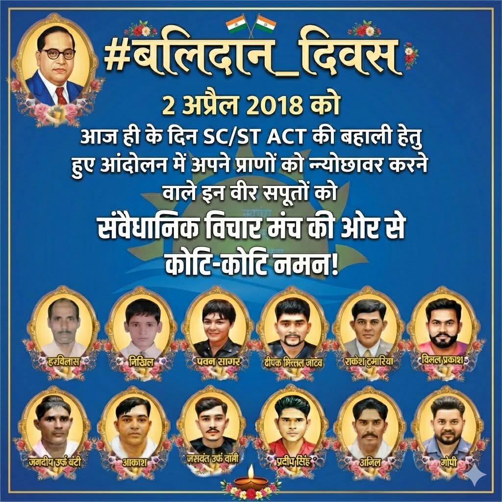 SarjeetAzad's tweet photo. जले हुए राख नहीं, ये #अमरदीप है
जो मिट गया समाज के लिए, ये वो #शहीद है।

#2_अप्रैल_2018, एससी एसटी एक्ट के आंदोलन में समाज के हक अधिकार व स्वाभिमान के लिए शहीद हुए समाज के वीर सपूतो को #श्रद्धांजलि। https://t.co/o0TfFHL9ph