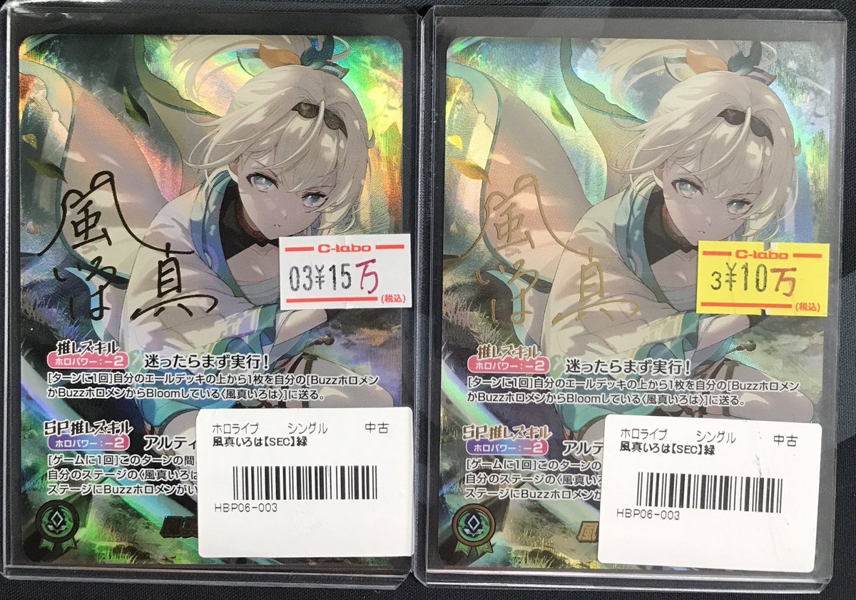 hololive OFFICIAL CARD GAME 販売情報】 《風真いろは》SEC販売中です