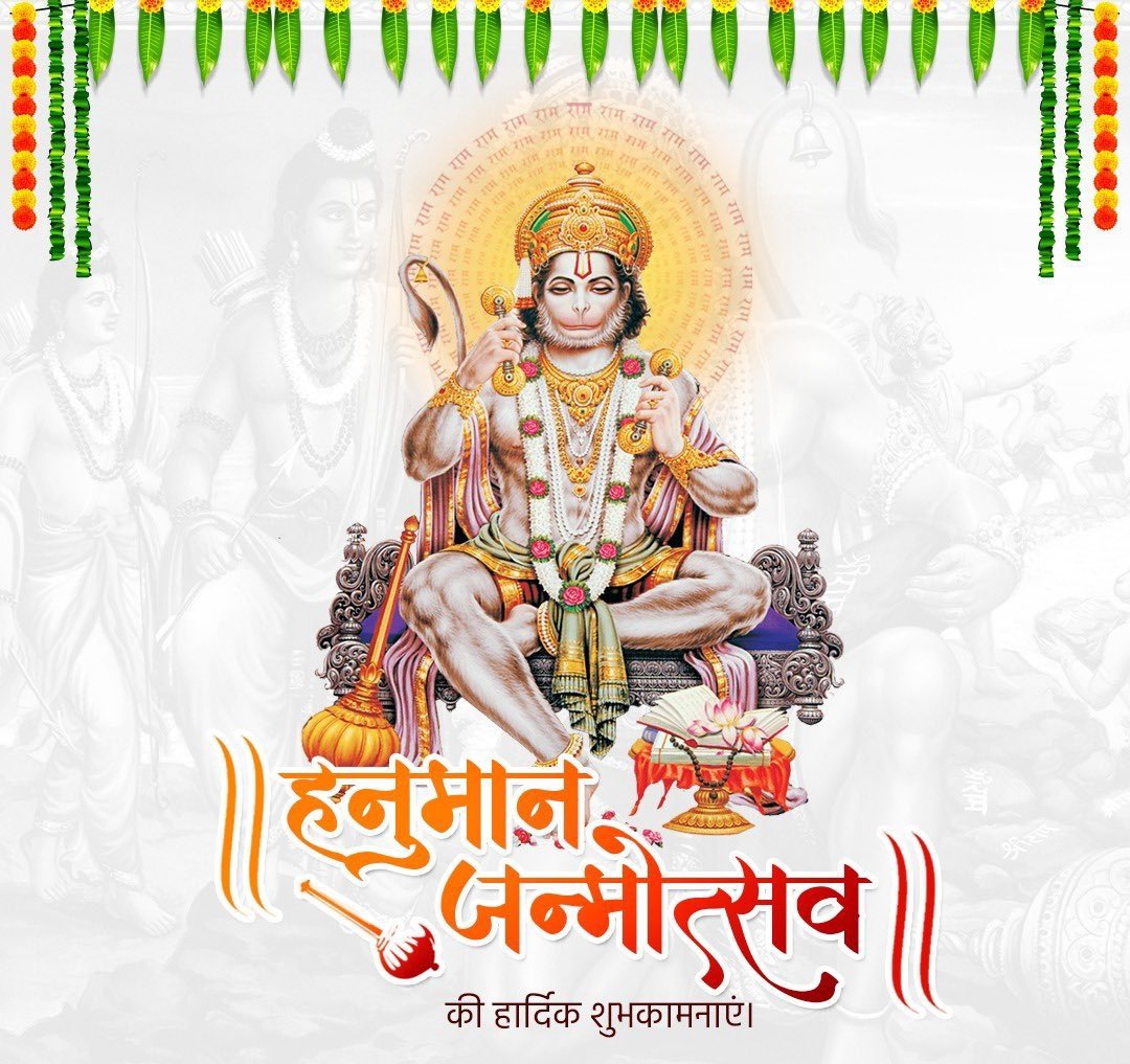 ChSunilGilla's tweet photo. हनुमान जन्मोत्सव की हार्दिक शुभकामनाएं
जय बजरंग बली

#हनुमान_जन्मोत्सव
#HanumanJayanti https://t.co/AdOz6dMJbI