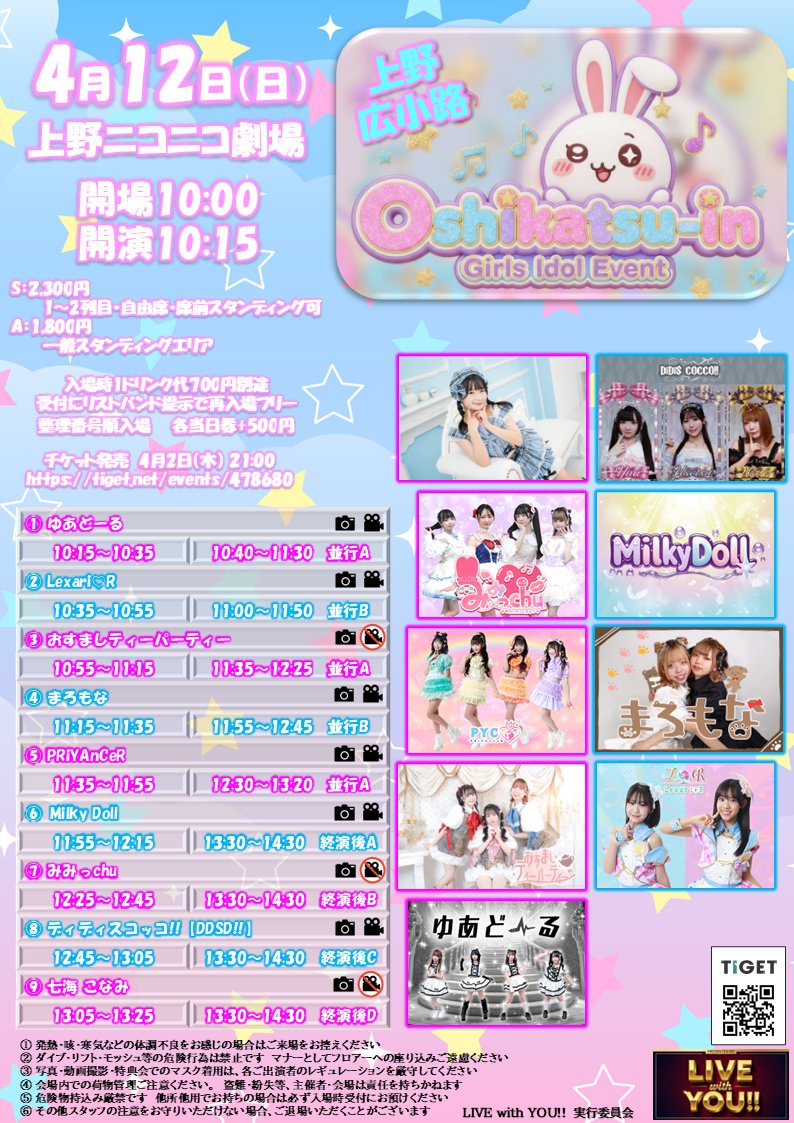 【LIVE with YOU!!】イベント支配人 tweet media