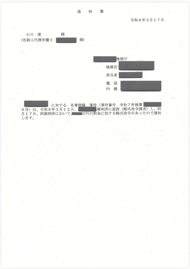 リバーズエコ小川社長 tweet media