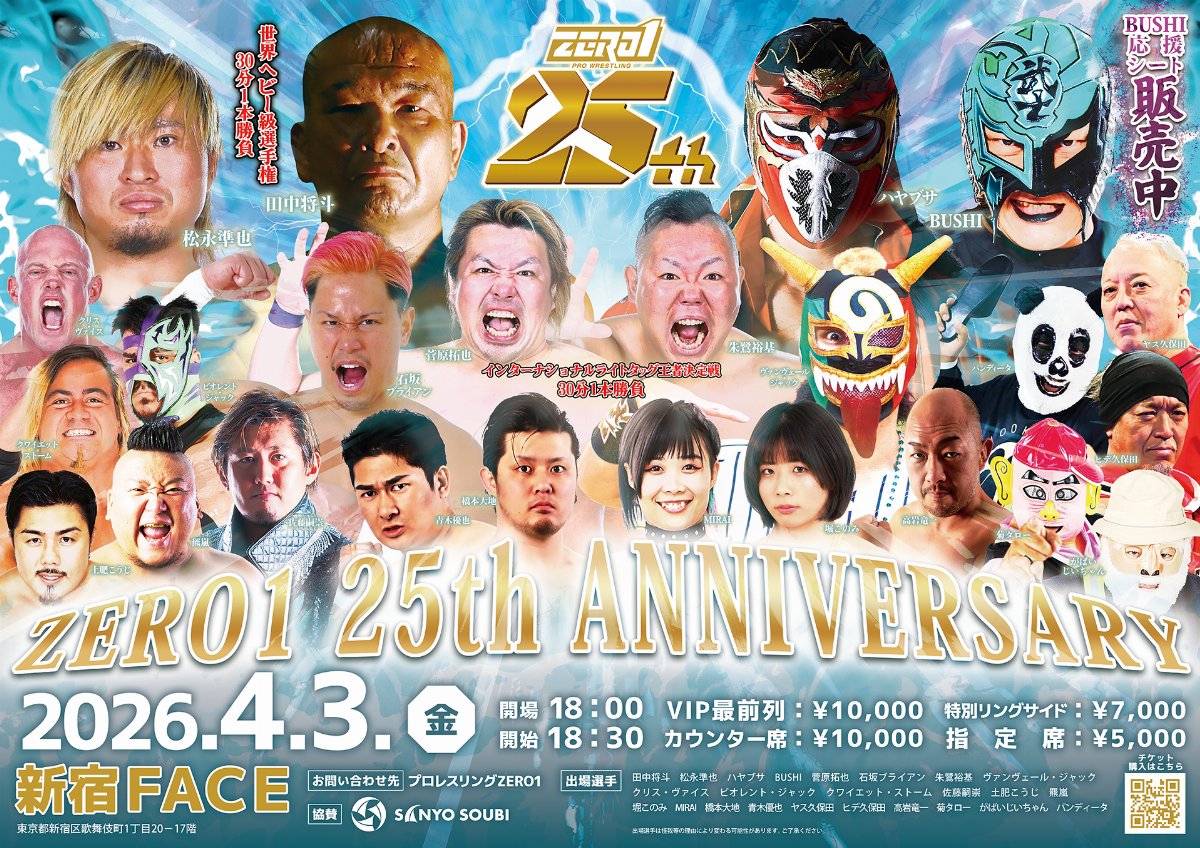 本日開催‼️ ZERO1 25th ANNIVERSARY? ＼ ?当日券18:00〜販売開始 