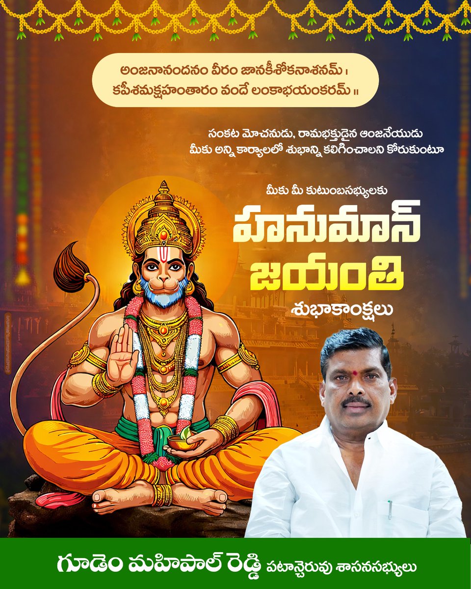 Gudem Mahipal Reddy tweet media