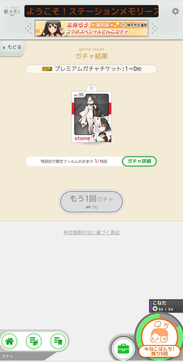 甘楽ねこぱんち（♪） #駅メモ tweet media