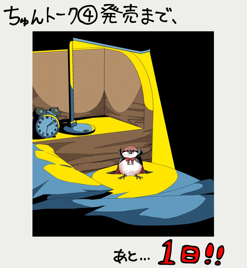 初丸うげべそ🕊『キジバトくん日記②』10/20発売 tweet media