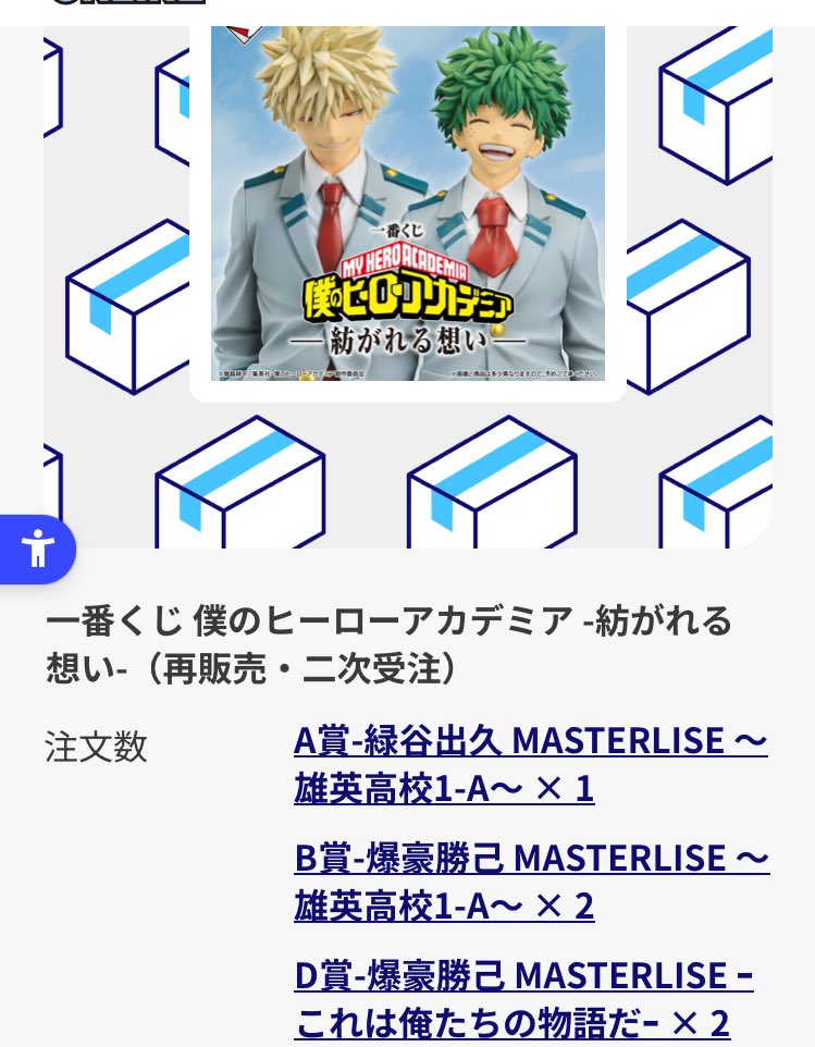 譲渡/買取】僕のヒーローアカデミア 一番くじ 紡がれる想い 譲・AB2D2 譲渡/買取】僕のヒーローアカデミア 一番くじ 紡がれる想い 譲・AB2D2