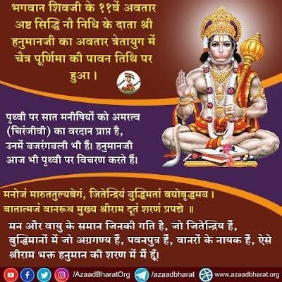 ojaswihindustan's tweet photo. Chaitra Poornima marks the appearance day of Hanumanji. If even a fraction of his art—the divine skill of transforming action into KarmaYog—enters our lives, our existence will be enriched with the experience of the Nishkalank Narayana.
– Sant Shri Asharamji Bapu
#HanumanJayanti https://t.co/rt2rL4PvsB