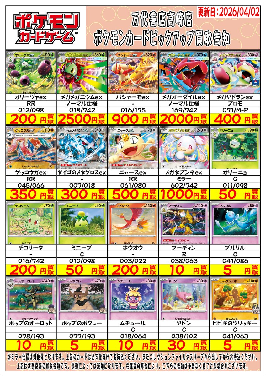 ポケモンカードから プレイヤー向けカードのピックアップ買取告知を