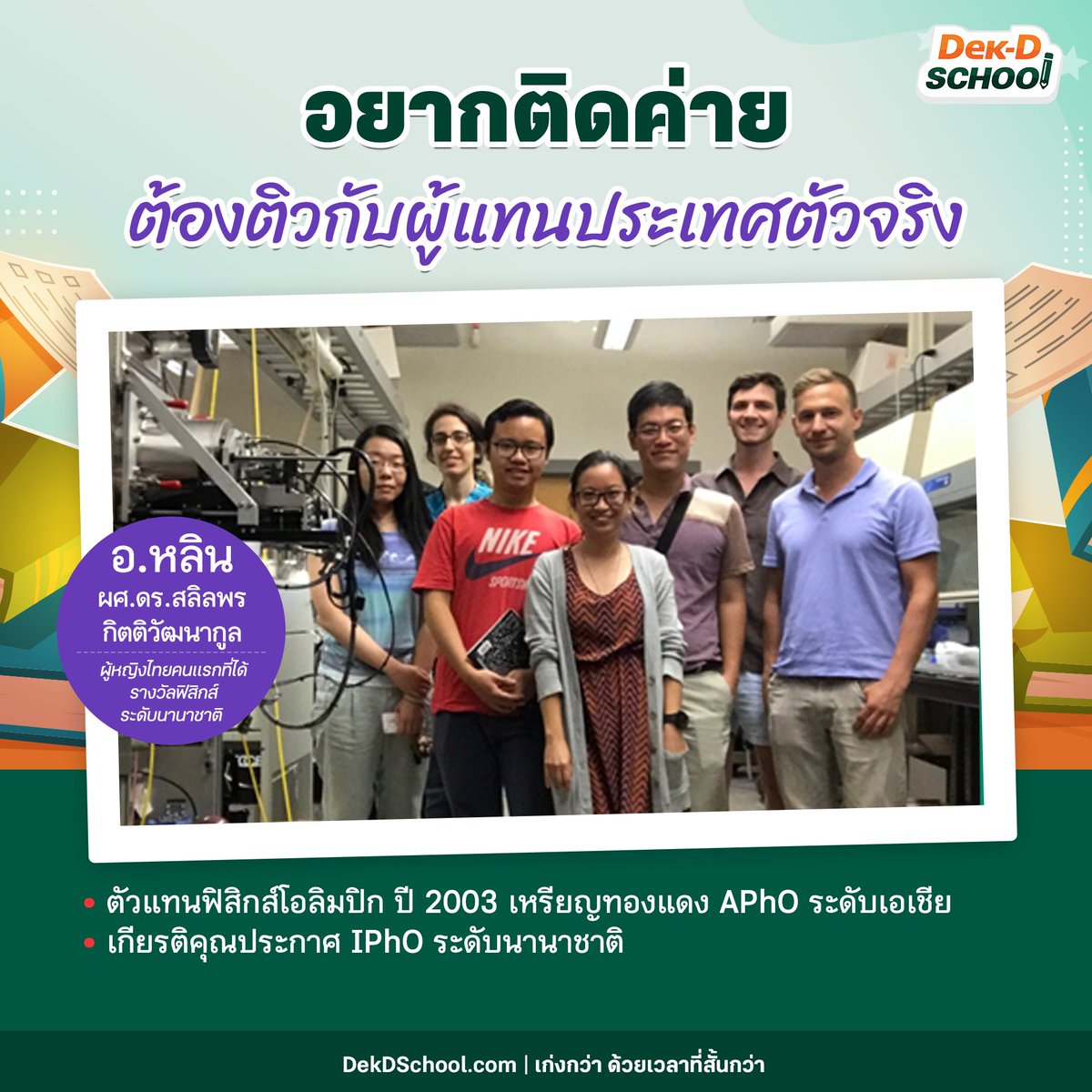 Dek-D School คอร์สออนไลน์จากเด็กดี tweet media