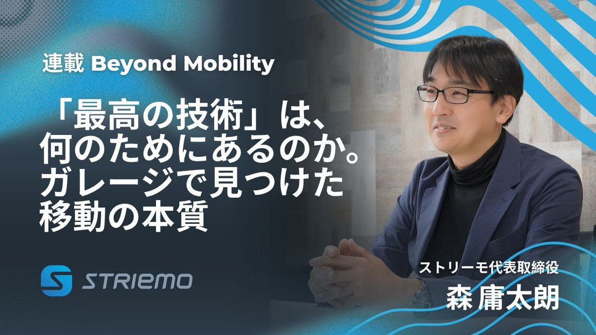 Striemo_inc | 株式会社ストリーモ tweet media