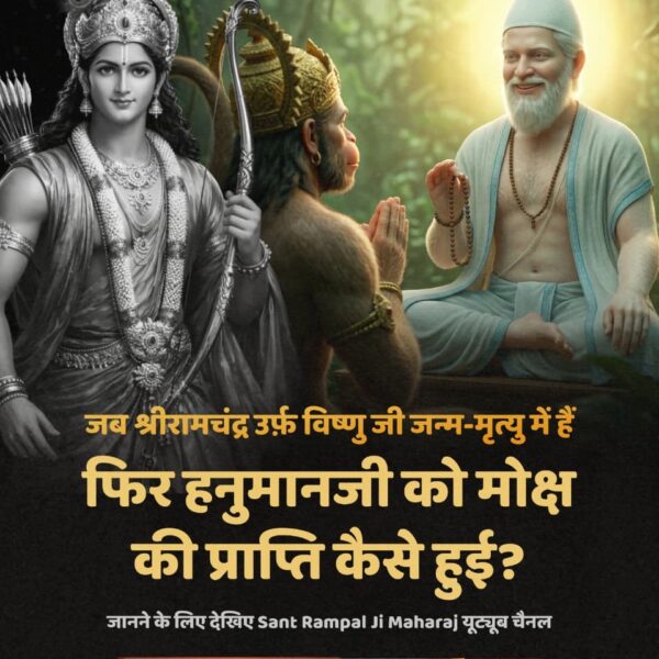 #अयोध्यासे_जानेकेबाद_हनुमानको मिले पूर्ण परमात्मा ~ तीनो देवो की जन्म मृत्यु होती है ये प्रमाण देवी महापुराण मे है