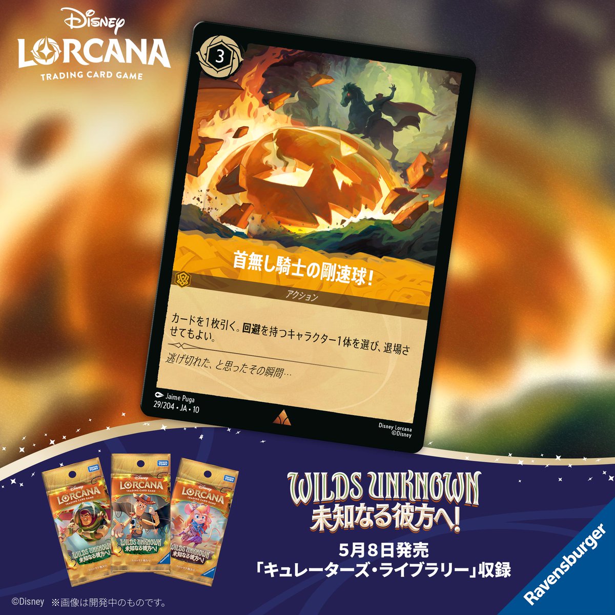 ディズニーロルカナ　持つんだ熱い心　foilなし/ホイルなし　4枚 📍#ロルカナ カード紹介】 ✨2026年5月8日発売予定✨ #ディズニー
