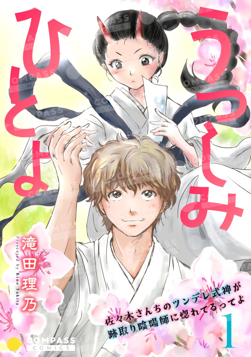 コンパスコミックス tweet media