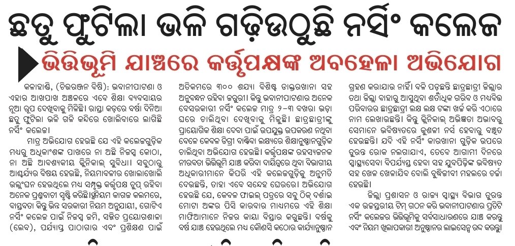 chittabishi's tweet photo. @CMO_Odisha @HealthKalahandi @HealthOdisha @DmKalahandi https://t.co/SF8WItmoR5