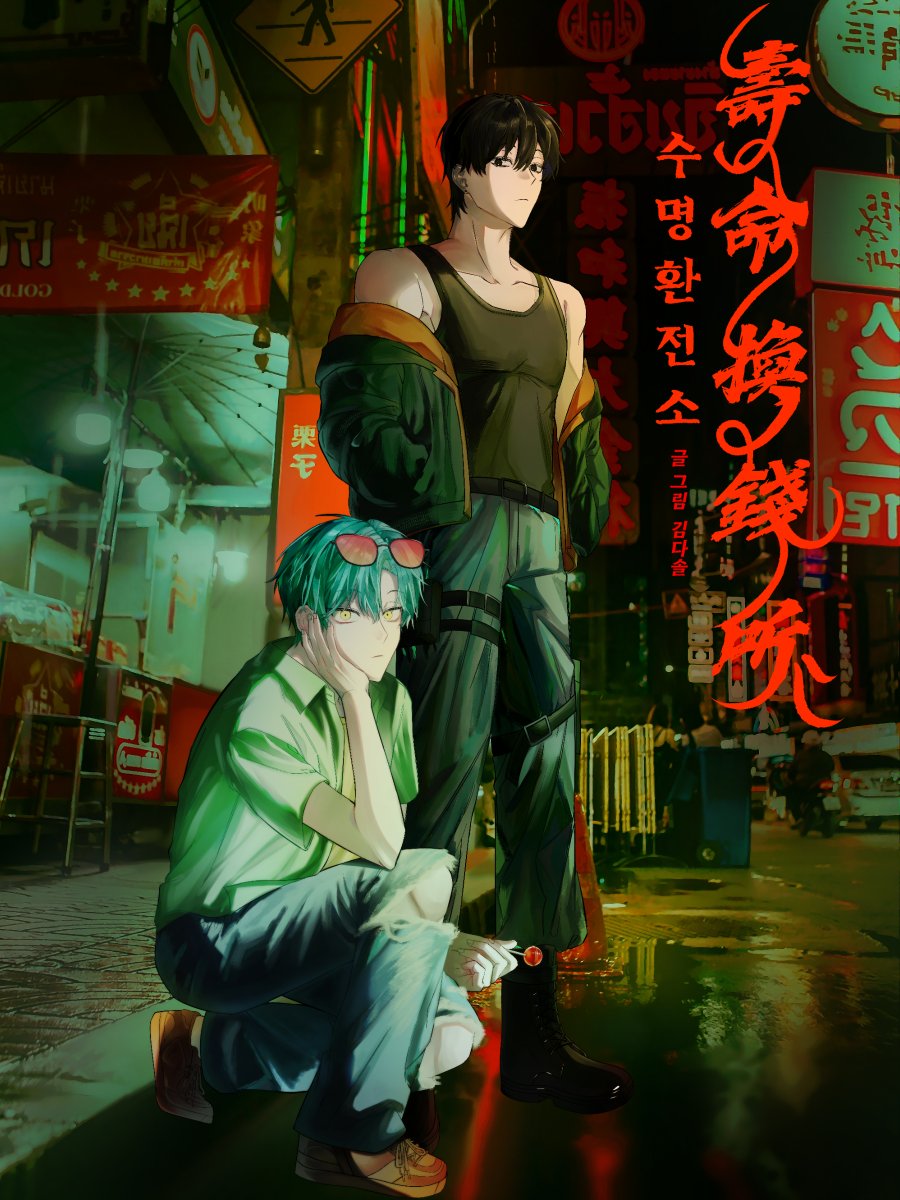 열혈만창 • 한국애니고 만화창작과 tweet media