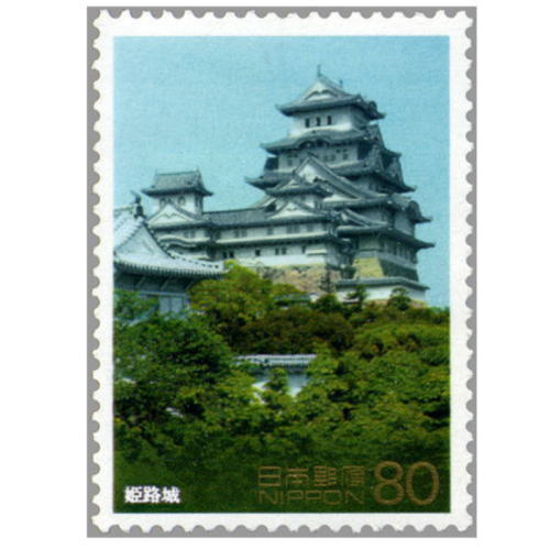 今日4月6日は四(し)六(ろ)の語呂合せで、「城の日」だそうです。
紹介する切手は「第1次世界遺産シリーズ第1集」(1994年発行)から「姫路城天守閣」で、日本の城郭建築最盛期を代表する城で白漆喰塗りの城壁の美しさから白鷺城と呼ばれています。