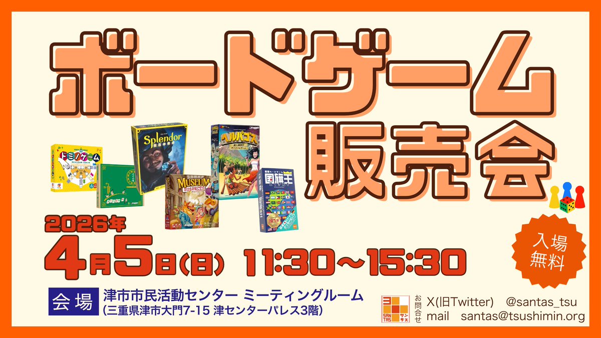 「百可舎」は常設店ではなくイベント販売をメインとしてボードゲーム販売ショップです。

東京23区より広い三重県でボードゲームの認知度を高めるために動きやすい形で販売をしております。
常設じゃないのでタイミングによっては1個も売れない時もあります。
見かけたら気軽にお立ち寄りください。