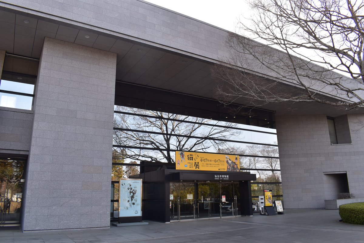 仙台市博物館 tweet media