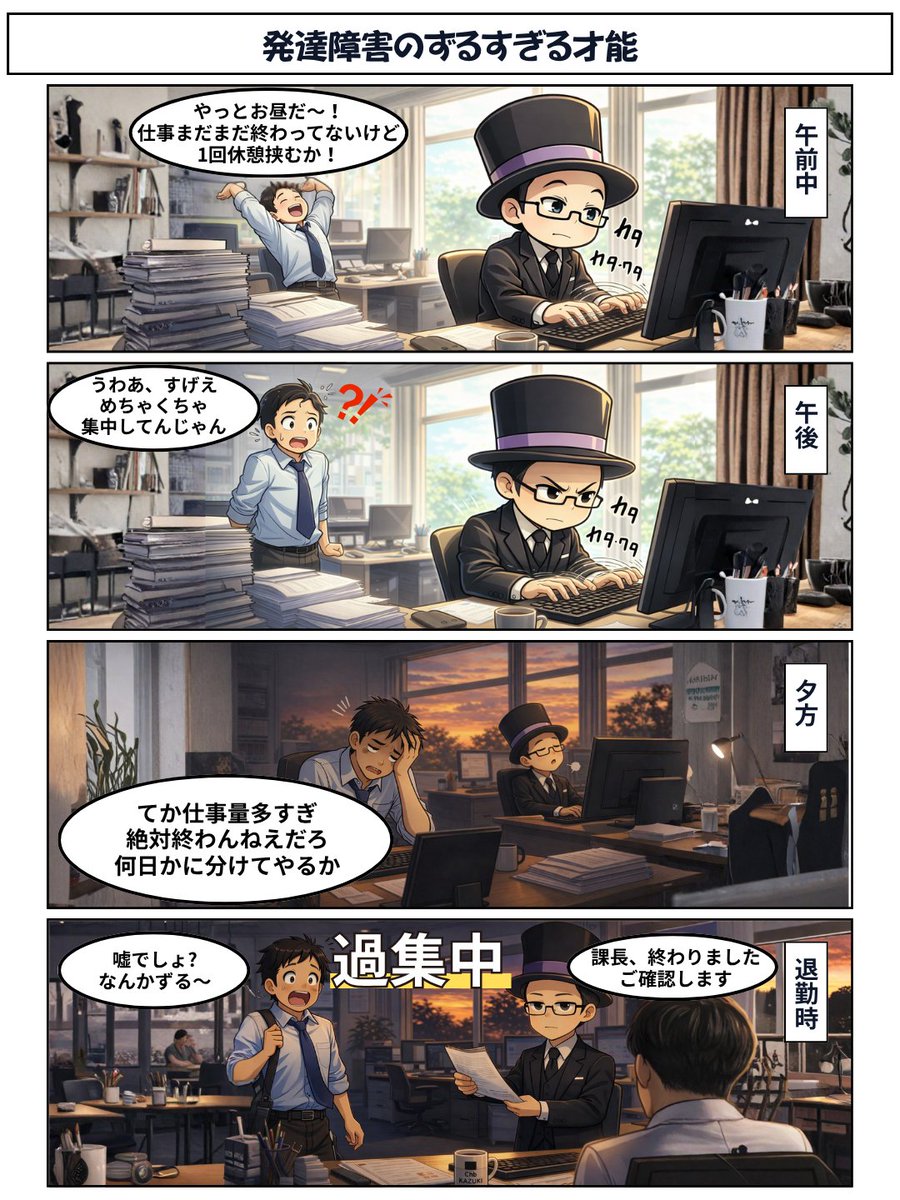 kazuki_honya's tweet image. 今回の内容は
【発達障害のずるすぎる才能】

みなさんは
「周りは休憩してるのに、自分だけ止まれない」
そんな経験はありませんか？

#発達障害 #ADHD