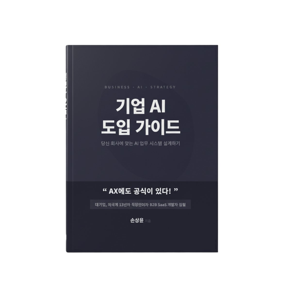 humaninside__'s tweet photo. AI 자율화는 Agent 중심이 아니라 Task ��심이어야 한다.

Agent로 조직도 만드는 순간 비용 폭탄 + 비효율.
Task → Workflow → Work-system. 이게 진짜 AX 공식.

기업을 경영 안 해본 사람이 만든 AI 도구는 겉만 번지르르하다.

#기업AI도입 #AX전환 #CommanderOS https://t.co/7hDES7U3Sn