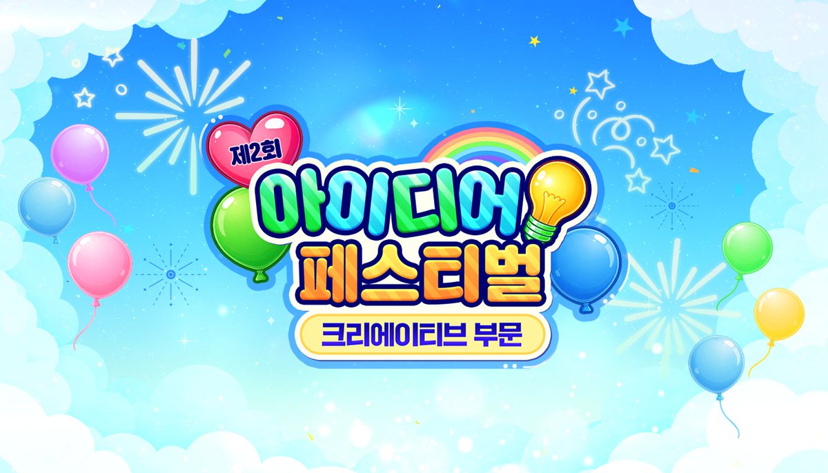 📢테일즈런너 이벤트 안내✨

테일즈런너는 지금,
[제 2회 아이디어 페스티벌~크리에이티브 부문~] 진행 중!✨

런너들의 상상력이 현실이 되는 시간,
빛나는 아이디어를 모집합니다!

캐릭터 코스튬, 팬아트, 테일즈북 스킨까지!
런너님들의 빛나는 아이디어를 보여주세요!

자세한 내용은