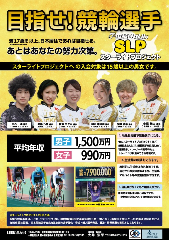 【公式】りんりん🐻函館競輪🚲（函館競輪4月9日開幕🐻) tweet media