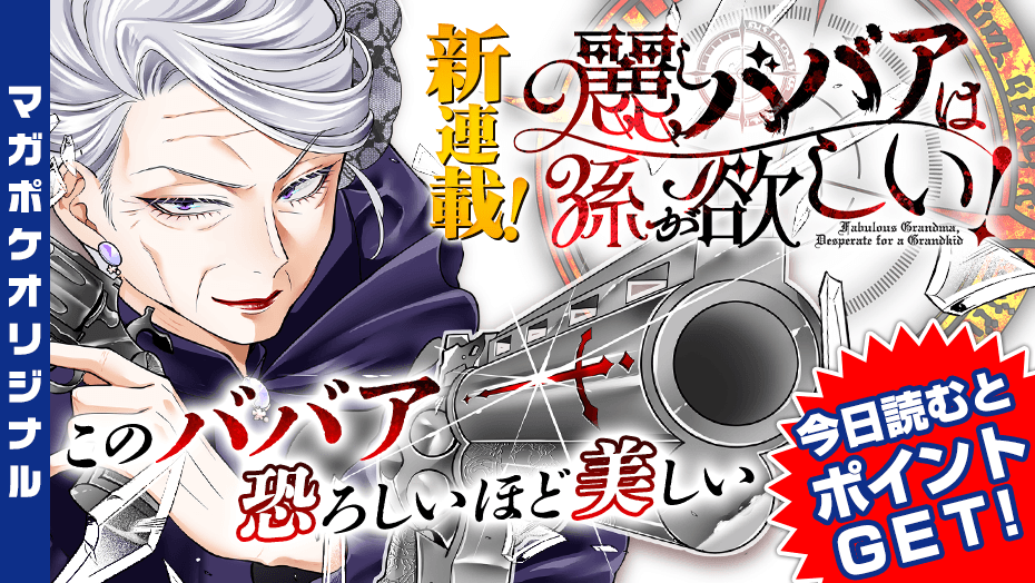 講談社 マガジンポケット(マガポケ)公式 tweet media