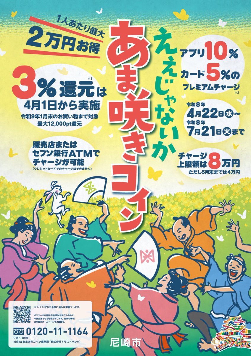 チャーコロ【即購入大歓迎】様ご相談ページ あま咲きコインのチャージキャンペーンが始まります】 あま咲きコイン
