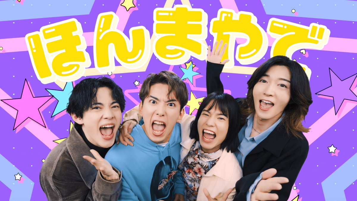 純烈の弟分グループ・モナキ メジャーデビュー当日にコール動画&デビュー曲MV公開 TikTok LIVEも! https://t.co ...