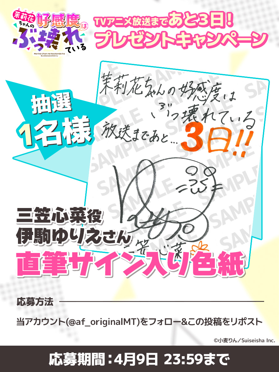 「茉莉花ちゃんの好感度はぶっ壊れている」TVアニメ公式 tweet media