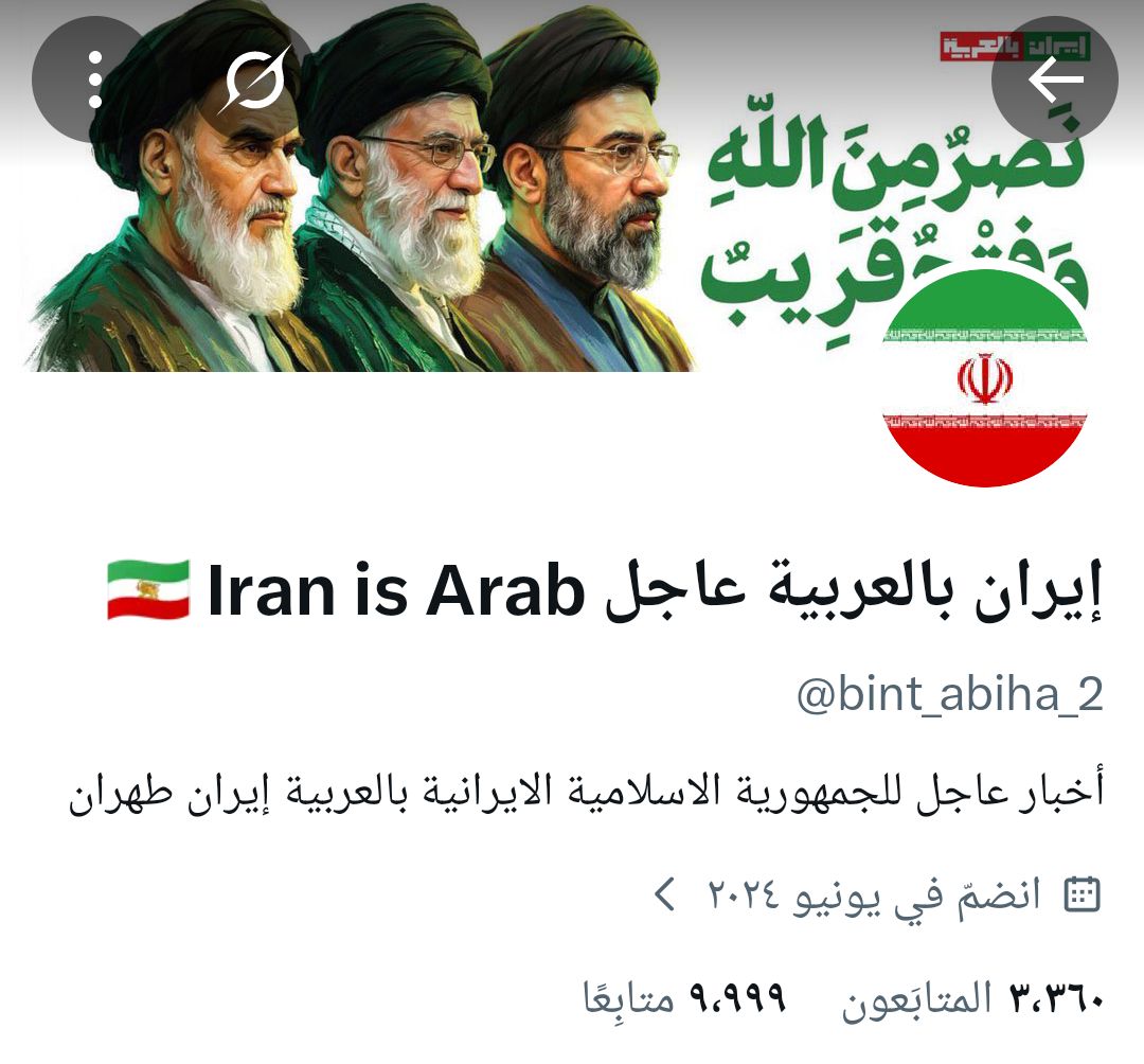 هالحساب يتبع ذبابة الكترونية كان ينتحل شخصية الأستاذ محمد البخيتي قبل أشهر … ليقوم اليوم بانتحال إسم موقع إيران بالعربية
قام بتغيير إسم الحساب لكنه نسى تغيير الليوزر🤣.