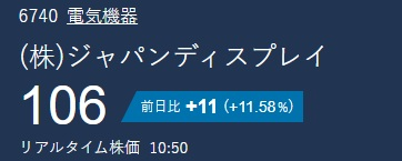 channnn_picoco's tweet photo. 🔥まだ間に合う！6740 JDI 2 日 + 43.52% 大爆発🚀

一度しか言わんぞ。6740 ジャパンディスプレイ 2 日 +43.52％この爺が前に言った通り、2 日連続大爆発！

現在 106 円突破、1 ヶ月 + 248% 超の驚異騰貴🔥110 円突破で 120 円視野、握り続けるだけで OK！

#JDI #日本株   #爆騰株 https://t.co/SjeKkPvYQp