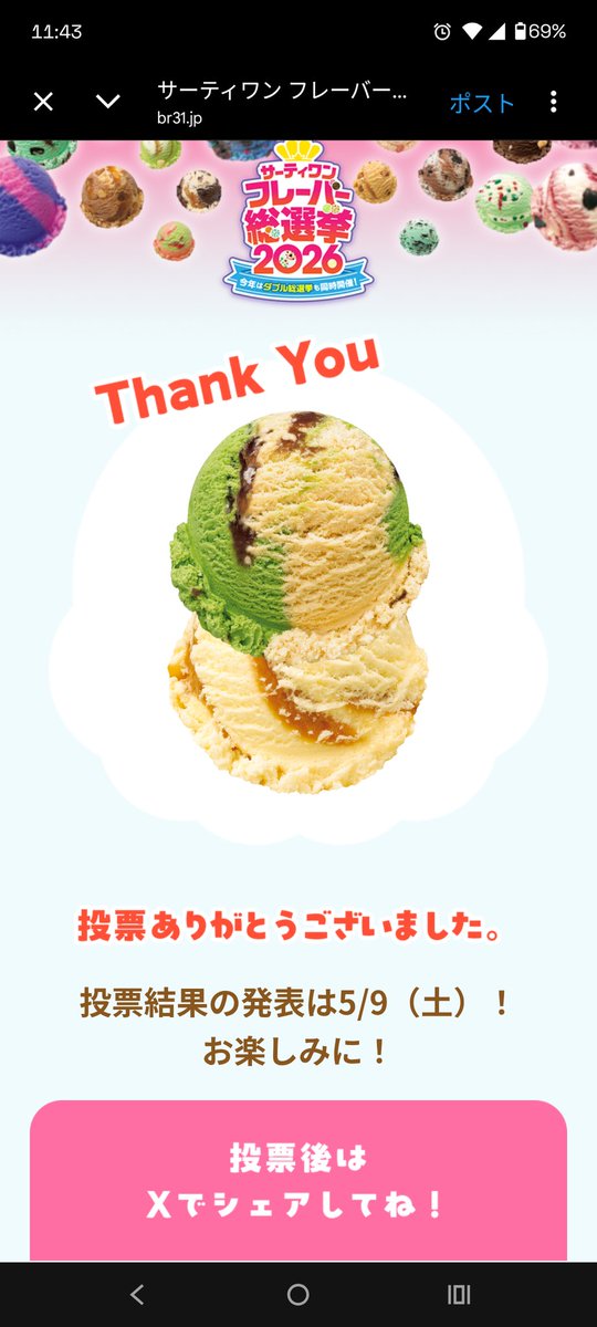 uchaka_82's tweet photo. @BR31_Icecream #サーティワン総選挙2026
きなことキャラメル味沢山増やして欲しいです♥ https://t.co/13IGqxcw2z