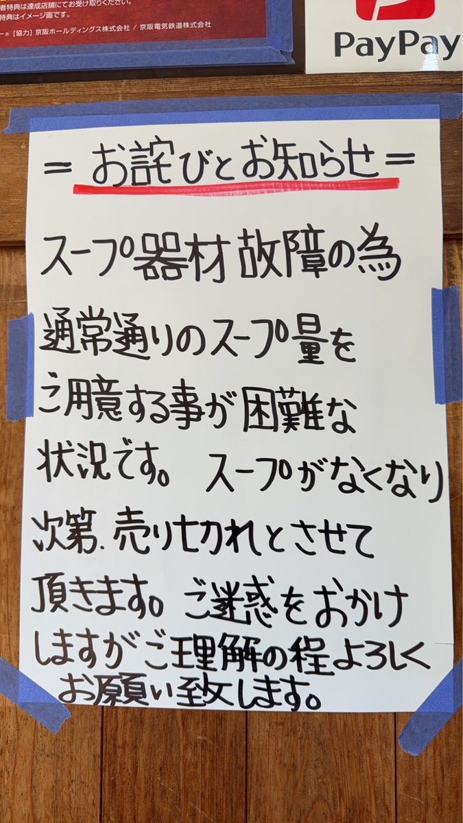 fushimiramen's tweet photo. 当日の状況により、予定より早く販売終了となる場合がございます。
何卒、ご理解賜りますようお願い申し上げます。

ラーメンこんじき深草店 https://t.co/Lr7FXvYJbg