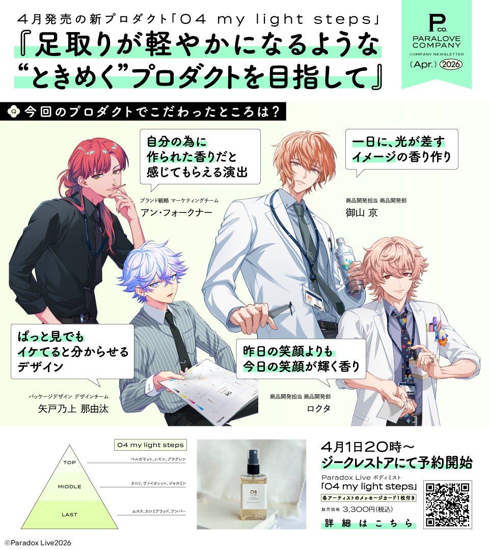 Paradox Live（パラライ）公式 tweet media