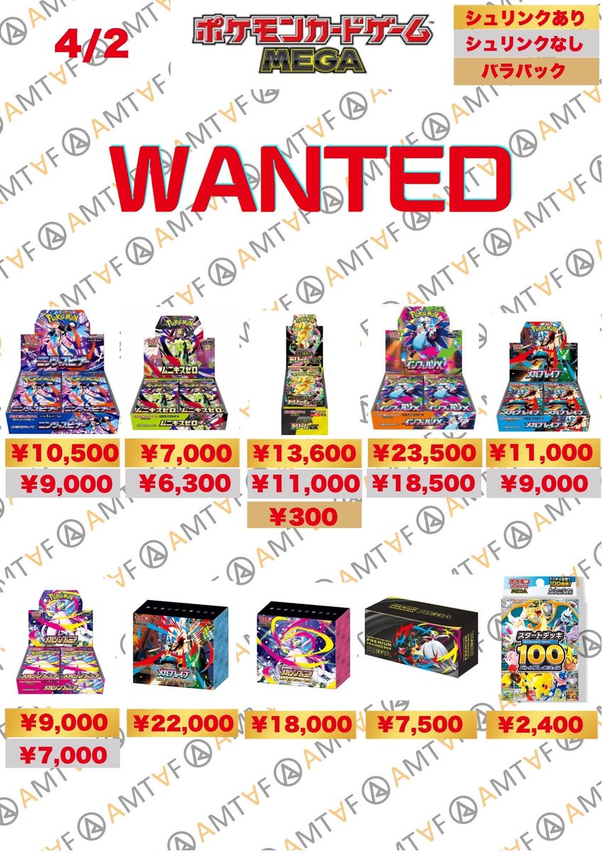 🌟🌟🌟🌟🌟🌟🌟🌟🌟🌟🌟 🩵アムタフポケモンカードBOX 【4/2更新】の