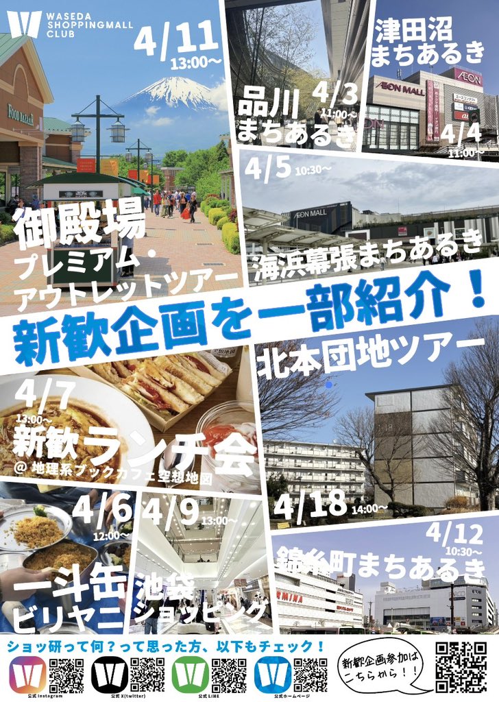 shopping_waseda's tweet photo. #ショッ研新歓 、4月からユニークな企画盛りだくさんでみなさまをお待ちしています！！！！
#春から早稲田 #早稲田新歓 https://t.co/5fu9Bv6AMv