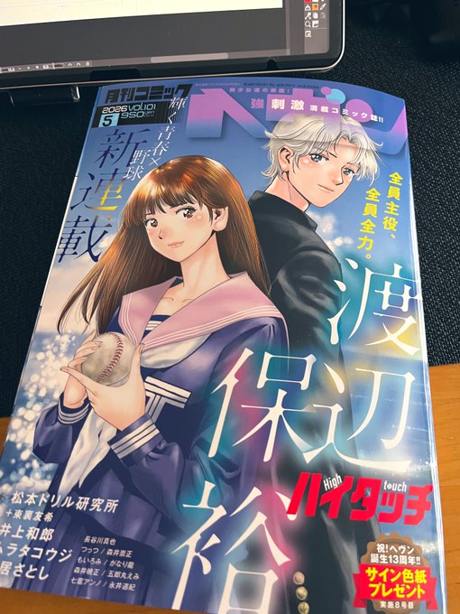 【連載告知】月刊コミックヘヴン101号が発売されています!
野球漫画は好物です

さて、『なまら!サキュってベア♡』第8話はベア誕生と家族のお話♥

単行本1巻も大好評発売中です!

RP&amp;❤️どうぞよろしくお願いします☺️

#なまら 