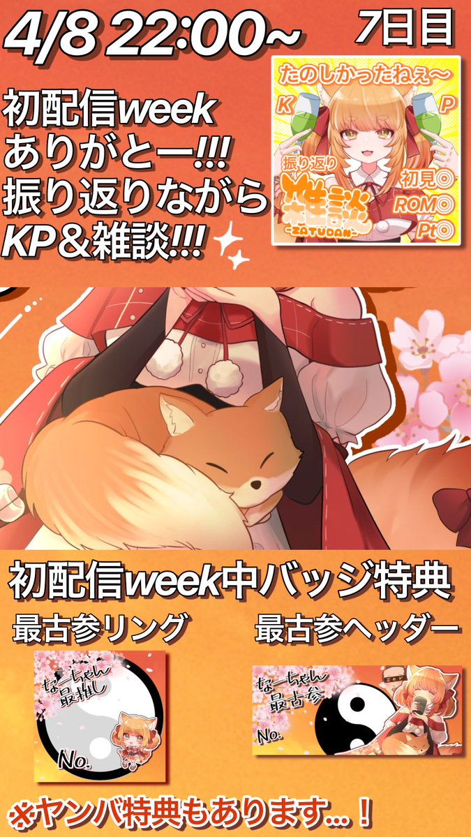 襟音ゼナ🦊⛩🎐@4/2初配信‼️固ツイ見て👀 tweet media