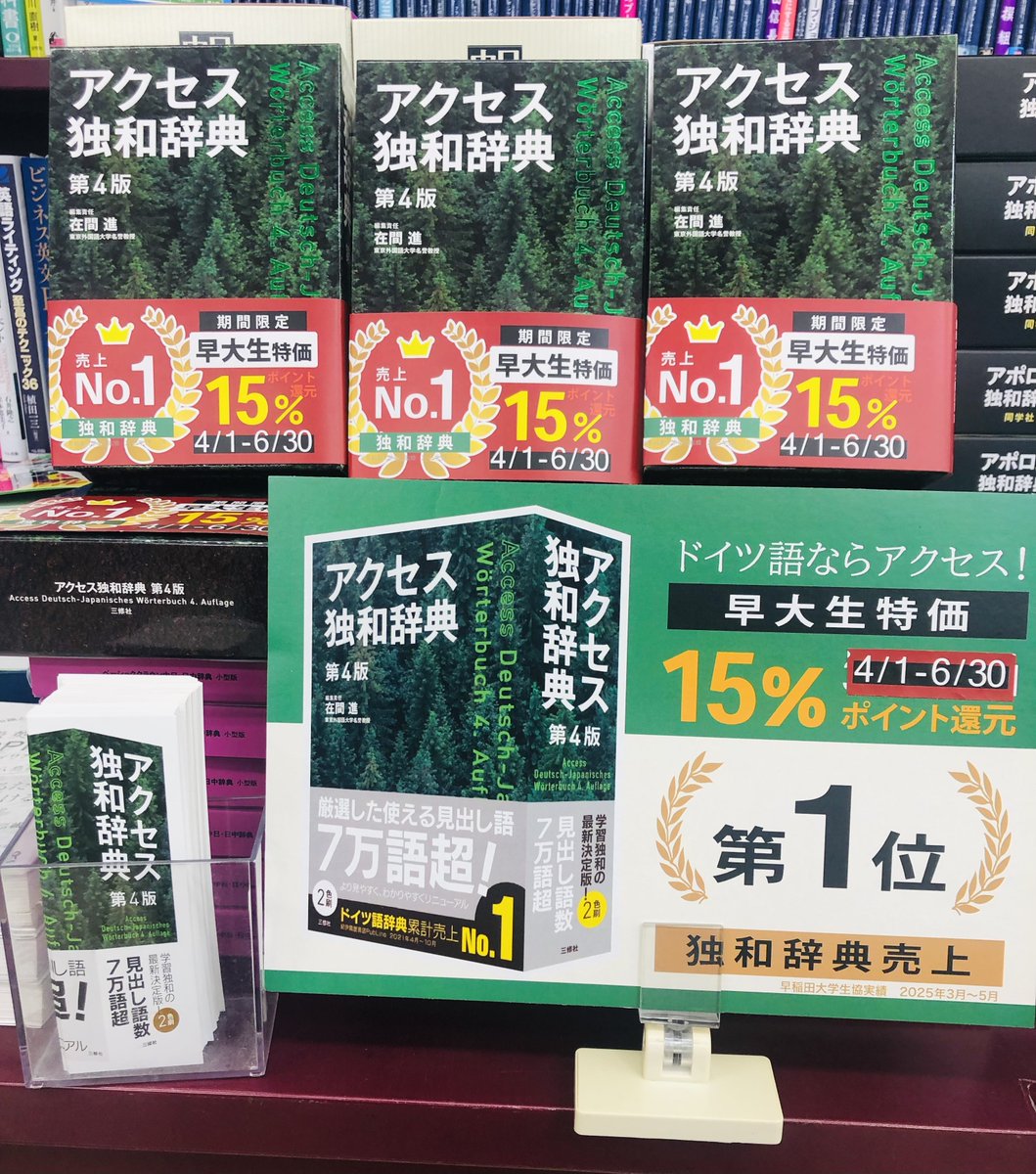 早大生協ブックセンター tweet media