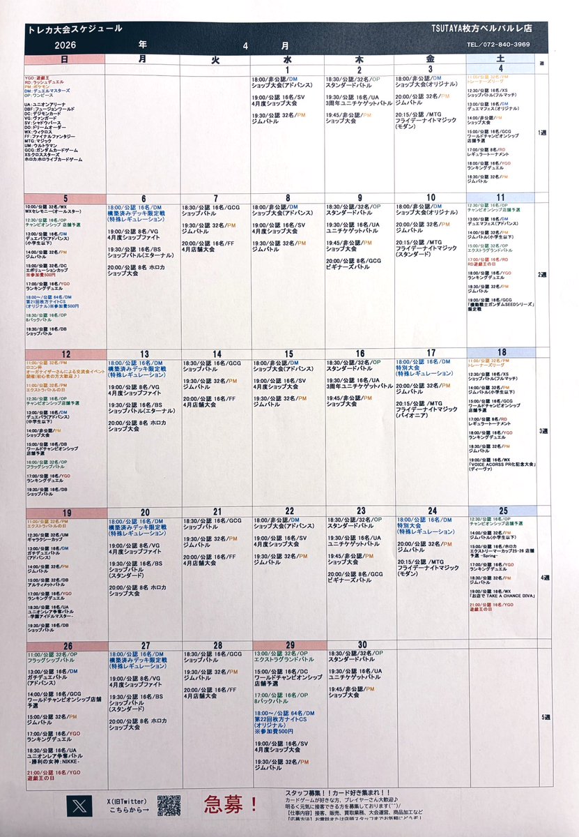 TSUTAYA枚方ベルパルレ tweet media