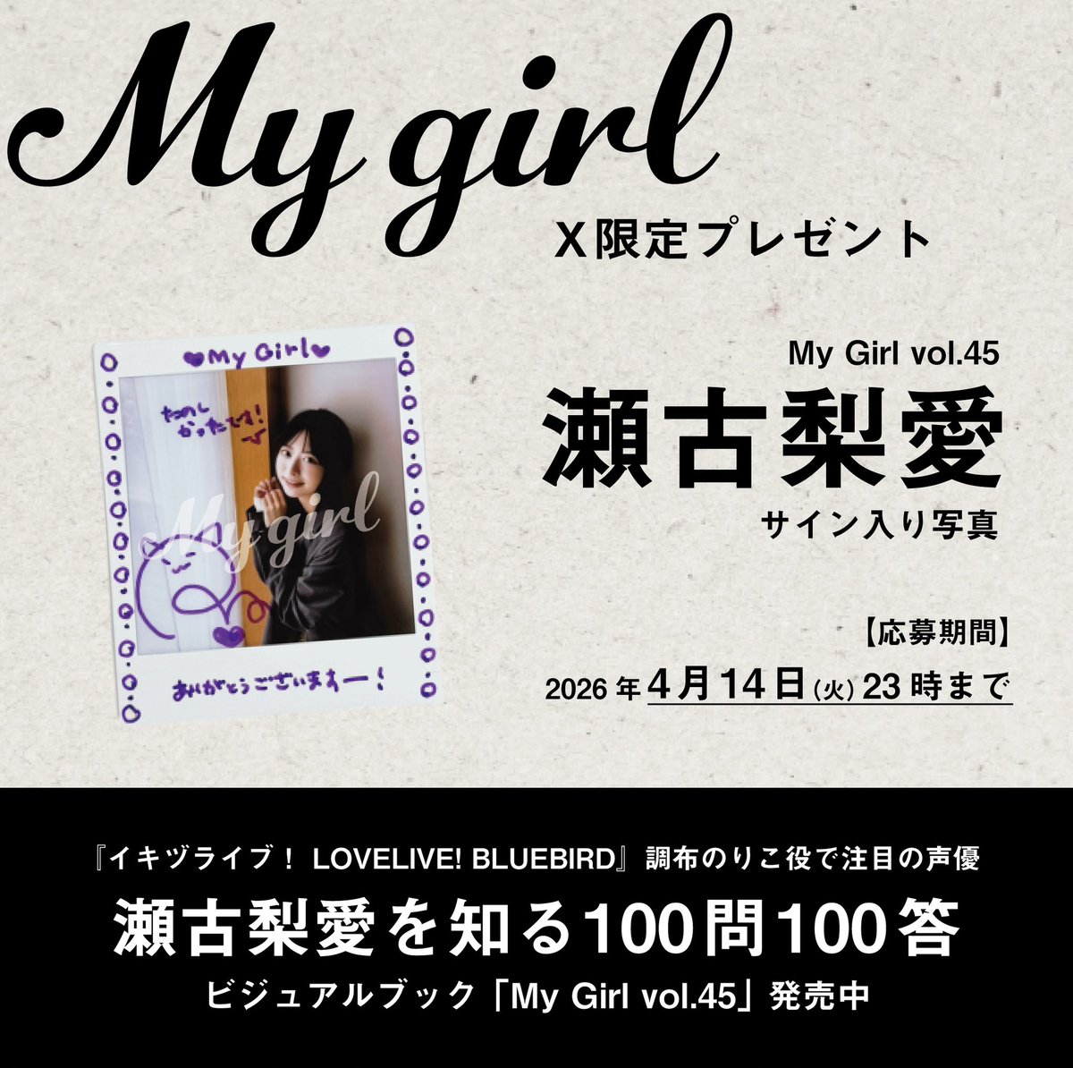 ビジュアルブック「My Girl」シリーズ【公式】 tweet media
